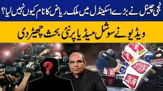 Why did the private news channel not on-air the name of Malik Riaz ?