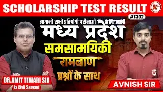 Scholarship Test Result  | MP Current Affairs 2025 | समसामयिकी 2026 | #1302  | By Avnish Sir