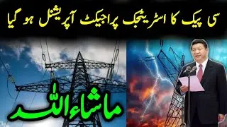 Pakistan&rsquo;s first HVDC Matiari-Lahore transmission line becomes operational - Great Pakistan