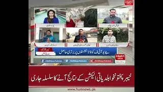 KPK local body election updates | Hum News