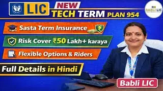 Lic New Tech Term - All Details | Plan 954 | Term Insurance