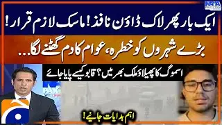 Smog Updates - Punjab Govt's Big Decision - Green Lockdown in Lahore - Dawar Hameed - Geo News