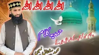 ALLAH ALLAH HAMDIYA KALAM BY | MUHAMMAD MUSHTAQ NAEEMI BEAUTIFUL HEART TOUCHING KALAM 2025