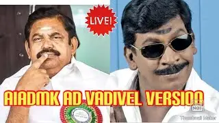 AIADMK AD VADIVEL VERSION | TROLL ENTERTAINMENT