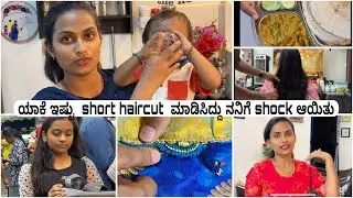 ಪ್ರಗತಿಗೆ ಯಾಕೆ ಹೇರ್ ಕಟ್ ಮಾಡ್ಸಿದ್ದು /ಇಷ್ಟು ಉದ್ದ ಜಡೆ ಹೇಗೆ maintain ಮಾಡ್ತಾರೆ ಪ್ರಗತಿ ಅಂತ ಕೇಳಿದ್ರಲ್ವಾ vlog