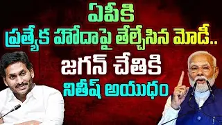 PM Modi Clarity On Special Status For AP? : PDTV News