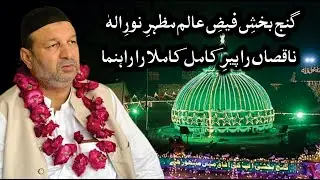 Data Ganj Bakhsh Ali Hajveri R.a Darbar Par Hazri - Murshid Kareem Ki Hazri Ka Manzar - Spirituality