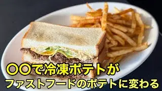 Addictive French fries that adults and children will love!