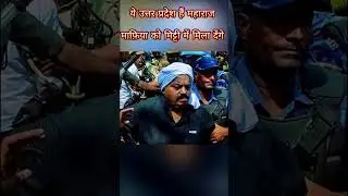 Mafiyao ko mitti m mila denge || Yogi Baba UP CM #up #mafia #uppolice #yogiadityanath #cmyogi