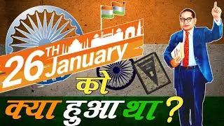 26 January Ko Kya Hua Tha ? |  Happy Republic Day | 26 January 2021 #Shorts #ViralShorts