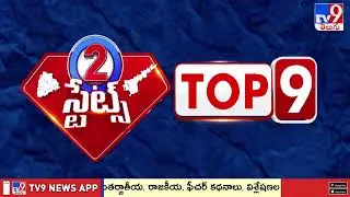 2 States TOP 9 News : Latest Updates | Telangana & Andhra Pradesh  - TV9