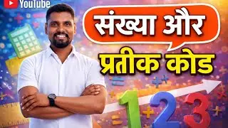 संख्या और प्रतीक कोड ( number symbol coding ) (Railway, SSC GD, agniveer, group D, etc)By kumar sir 