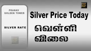 Live Silver Price, Silver Price Today, Today Silver Rate,Live Silver Rate, வெள்ளி விலை - 12-01-2026