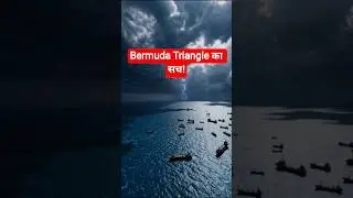 Bermuda Triangle Mystery Solved | #mystery #ocean #explained