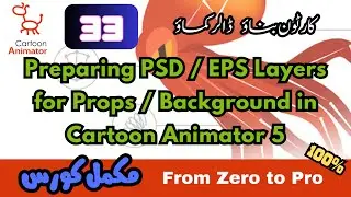 Preparing PSD / EPS Layers for Props / Background in Cartoon Animator | Complete 2D Animation Course