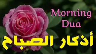 أذكار الصباح - راحة نفسية لا توصف بصوت القارئ علاء عقل | Morning Athkar - Dzkir Pagi by Alaa Aql
