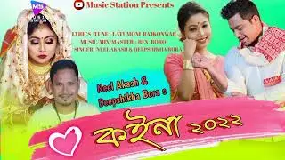 koina 2022 // Neel Akash // Deepshikha bora // Latumoni  Rex Boro // New Assamese song
