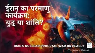 ईरान का परमाणु कार्यक्रम: क्या है पूरा सच? #Shorts #clips #ytclips #veo3