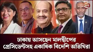 নতুন সরকারের শপথ গ্রহণ অনুষ্ঠান | Oath Ceremony | Channel 24