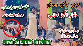 Urse Qasmi marehra || Aamin Miya Barkati Mufti salman azhari || Sayyed aminul Qadri @AalerasoolFC