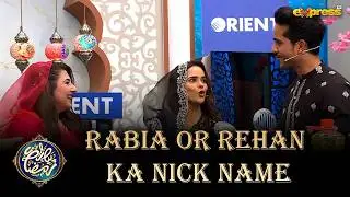 Rabia or Rehan ka Nick name | Piyara Ramzan | Ramzan Day 05 | Express TV