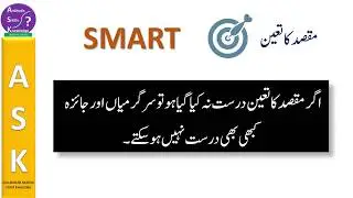Lesson Plan | effective and constructive Lesson Plan with SMART  |( ASK) (URDU) Part III