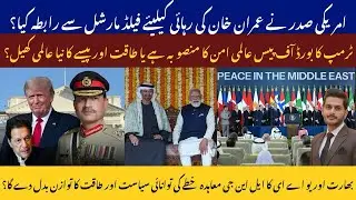 Donald Trump contacted FM for Imran Khan release | Defense agreement between India and UAE