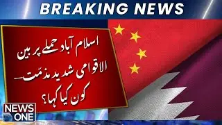 China, Qatar, Turkey & Australia&rsquo;s Immediate Response to the Islamabad A**ack? | Breaking News