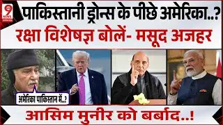 Jammu Kashmir में दिखे Pakistani Drone, &ldquo;Donald Trump, Asim Munir पर ...&rdquo;, क्या बोले Defence Expert?