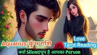 Aquarius ♒ कुंभ🏺Rashi 'Kyun Silent hai apke Partner' Love Tarot Reading #aquariustarot#kumbhtarot
