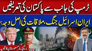 Trump Praises Pakistan | Iran-Israel War | The Real Reason Behind the Meeting? | Suno News HD