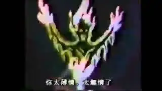 三魔靈救治金太極，金太極對万俟焉大打出手。