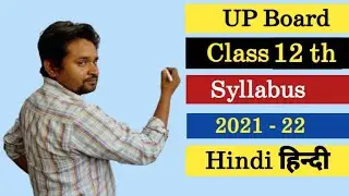 Up board class 12 hindi syllabus 2021-22 | Up board class 12 syllabus हिन्दी 2021
