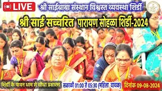 Sri Sai Sachcharit Parayan Sohla Shirdi 2024 | Female Reader | Friday, 9th August 2024