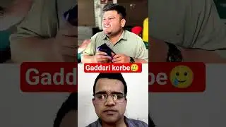 Gaddari korbe🥲 #shorts #comedyshorts #funnyshorts #fyp #viral #валентинки #шоколад