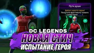 DC Legends - Стич Испытание Героя | Stitch: The Sorcerer's Apprentice New Hero Challenge