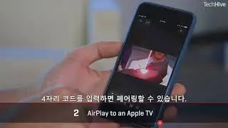IDG.tv | 아이폰을 TV에 연결하는 방법 [한글 자막]