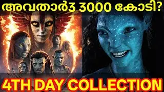 Avatar3 Monday Boxoffice Collection |Avatar3 Kerala Collection #Avatar3 #AvatarFireAndAsh #Avatar