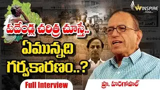 పదేండ్ల చరిత్ర చూస్తే ఏమున్నది గర్వకారణం ? | Prof. Hara Gopal Exclusive Interview | Winspire Media