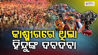 Once  Kashmir Was Full Of Hindu | Kashmir Pandit | Pahalgam News | Dateline Odisha