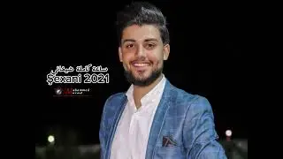 ديار حاجو شيخاني ساعة كاملة Diyar Haco Şexani 2021