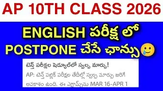 Ap 10thClass Exams Postponed 2026 || 10thClass Exams latest Update today 💯