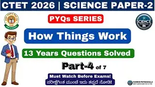 🔥Part-4 🎓 CTET Science Paper-2 PYQs | How Things Work | High-Scoring & Repeated Questions | CTET2026