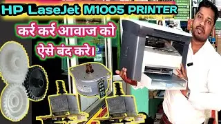 How to Fix Sound Problem in hp 1005 printer|Hp M1005 Printer me Sound Problem Ko Kaise thik kare|hp
