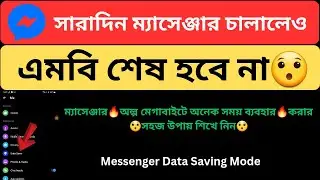 How to Use Messenger Data Saving Settings Bangla Tutorial | Messenger Data Saver Settings