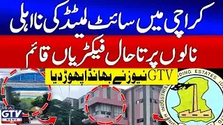 GTV Exposes SITE Limited&rsquo;s Negligence | Factories Built On Drains in Industrial Area | Breaking News