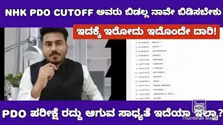 PDO NHK CUTOFF ಅವರು ಬಿಡಲ್ಲ ನಾವೇ ಬಿಡಿಸಬೇಕು|PDO NHK RESULT CUTOFF INJUSTICE