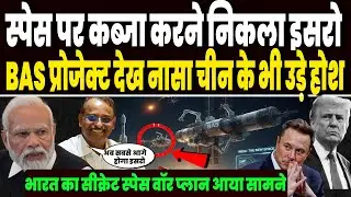 ISRO ने किया गगनयान से भी बड़ा ऐलान, अमेरिकी ISS से भिड़ने इस दिन लॉन्च होगा भारत का स्पेस स्टेशन !