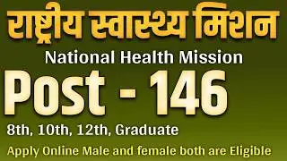national health mission vacancy 2026 | nhm recruitment 2026 | latest job vacancy today |
