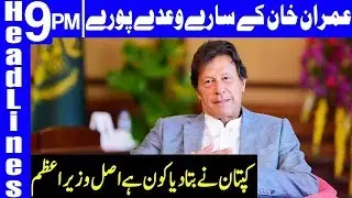 PM Imran Khan Huge Statement | Headlines & Bulletin 9 PM | 30 November 2019 | Dunya News